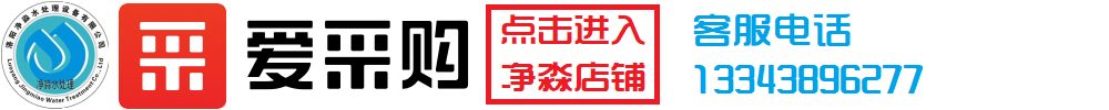 洛阳净淼水处理设备有限公司百度爱采购店铺首页